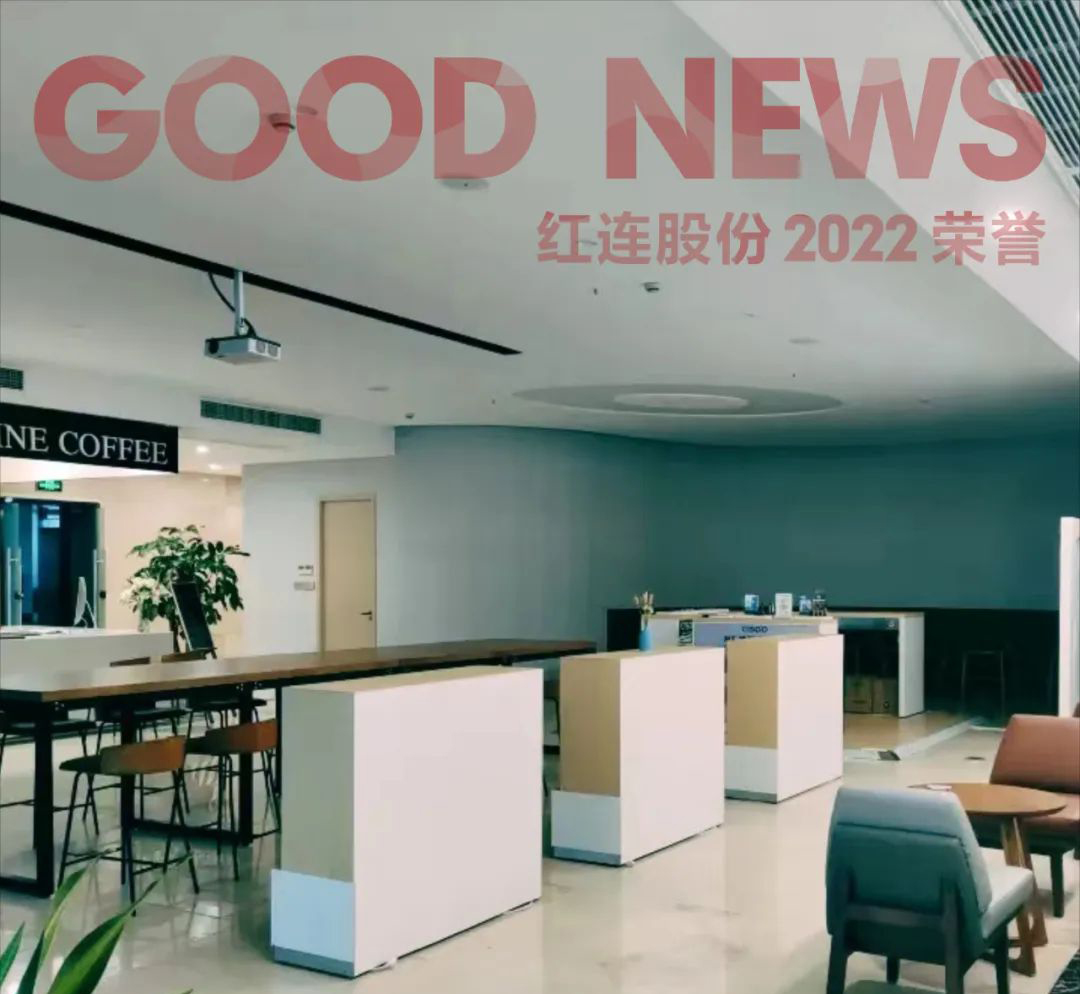 红连·第九区-点燃创新引擎 | 红九创客备案为温州市 2022 年度第一批