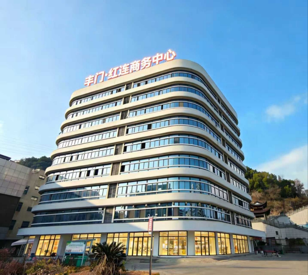 丰门·红连商务中心