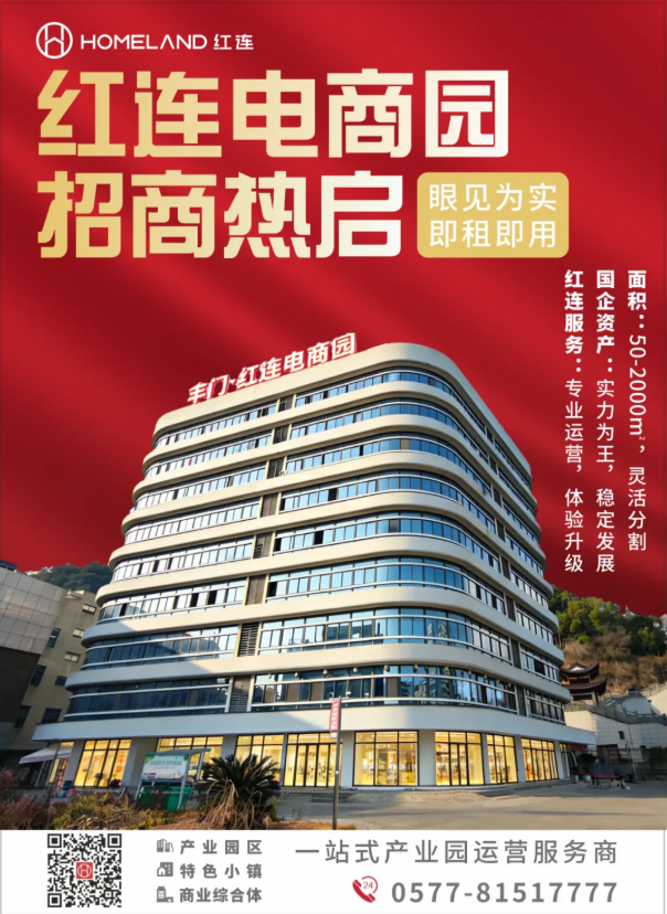 喜报｜红连中标温州市鹿城区丰门街道温金路1939号木材市场商务办公楼5+5年租赁权